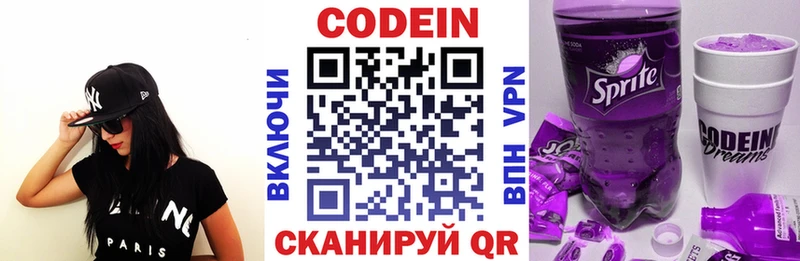 Codein напиток Lean (лин)  Таганрог 